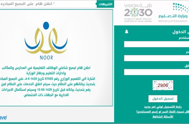 نظام نور لتحديث البيانات 1439 طريقة تحديث بيانات شاغلي الوظائف التعليمية بالسعودية اخبار