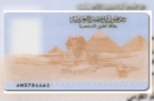 موقع عمل بطاقة شخصية مصرية