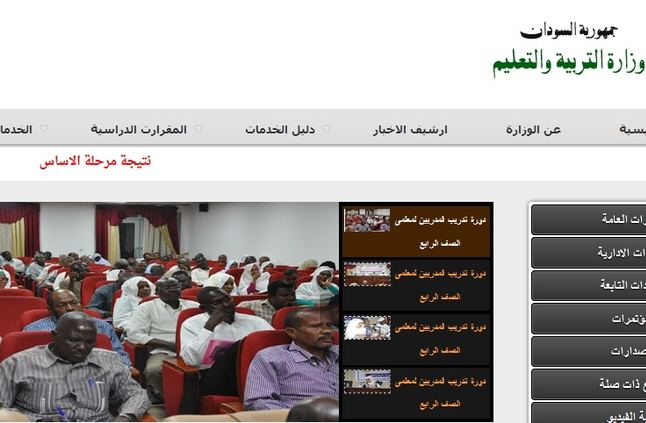 تفاصيل نتيجة الشهادة السودانية 2018 برقم الجلوس موقع وزارة التربية والتعليمmoegovsd اخبار