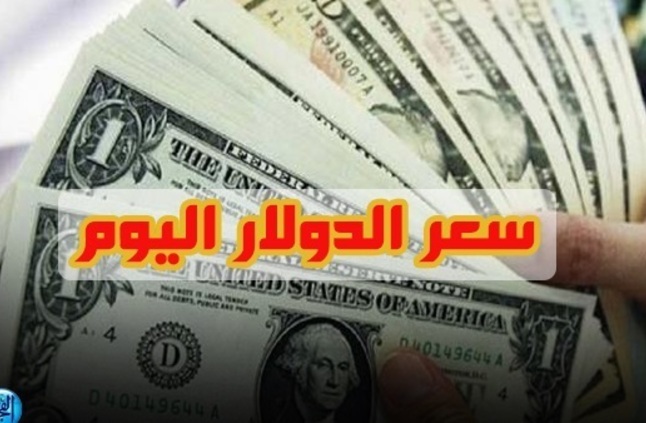 سعر الدولار اليوم في مصر الاثنين 4 11 2019 تحديث جديد لسعر