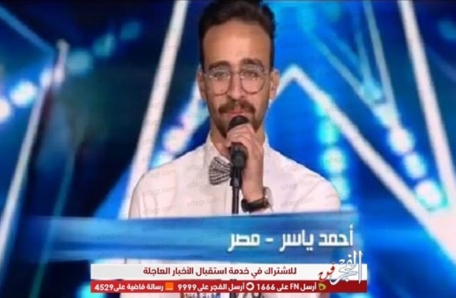 بعد نجاحه في Arabs Got Talent أحمد ياسر لـالفجر الفني الناس