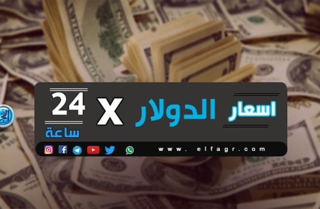 سعر الدولار أمام الجنيه اليوم الجمعة 26 4 2019 واستقرار ملحوظ