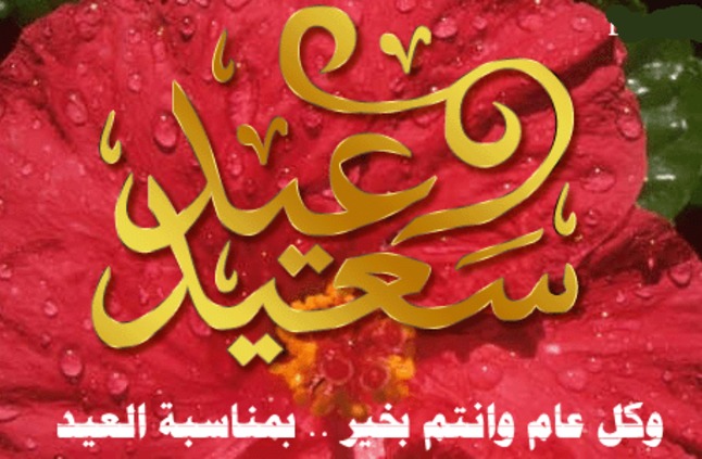 موعد عيد الفطر المبارك وعيد الأضحى 2019 فلكيا مصر والسعودية 1440 وموعد الإجازات الرسمية اخبار