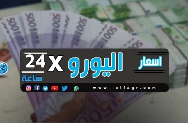 سعر اليورو الأوروبي مقابل الجنيه المصري اليوم الأحد 9 6 2019 بعد