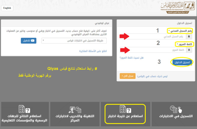 استعلام نتائج قياس برقم الهوية الوطنية القدرات العامة عبر موقع Qiyas Results المباشر 1441 نجوم مصرية مصر